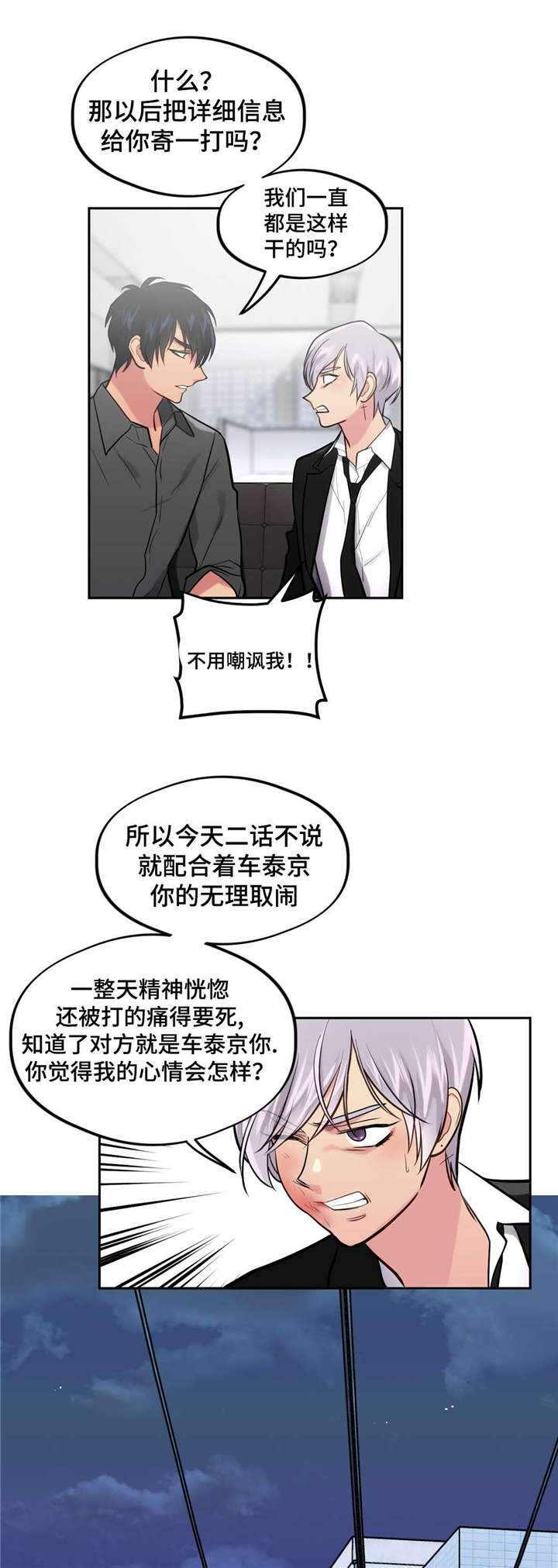 《在危楼》漫画最新章节第35章：回家免费下拉式在线观看章节第【12】张图片