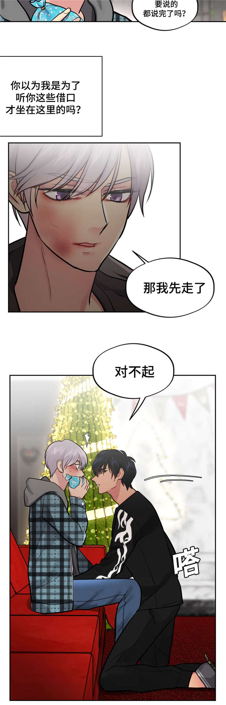 《在危楼》漫画最新章节第37章：对不起免费下拉式在线观看章节第【1】张图片