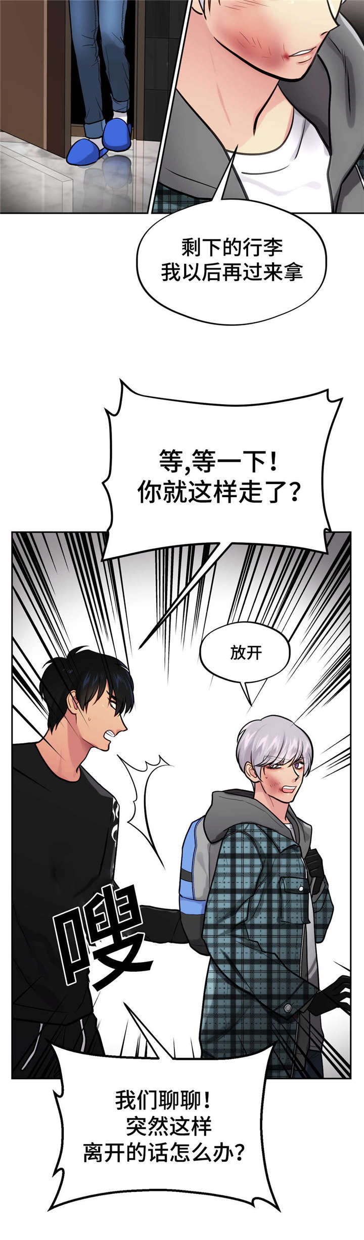 《在危楼》漫画最新章节第37章：对不起免费下拉式在线观看章节第【8】张图片