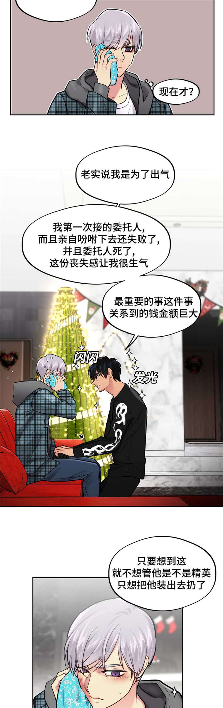 《在危楼》漫画最新章节第37章：对不起免费下拉式在线观看章节第【4】张图片