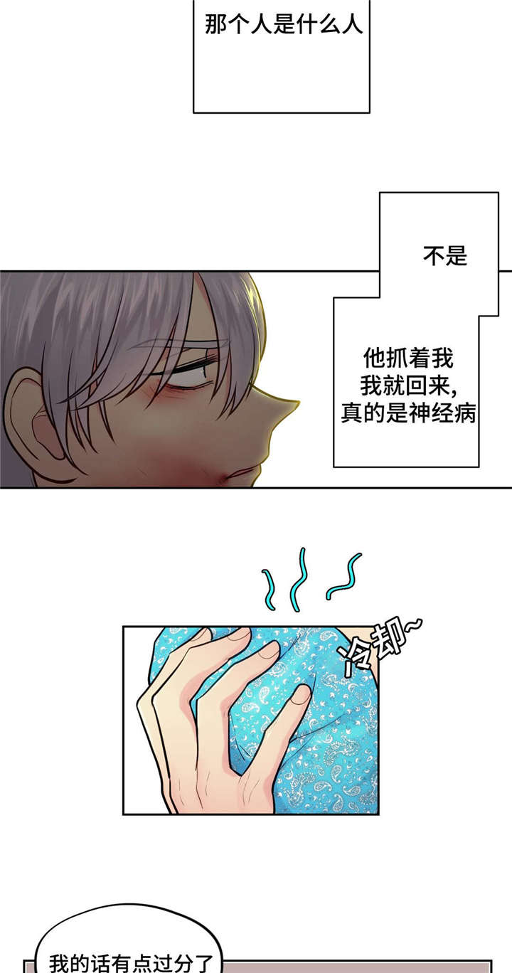 《在危楼》漫画最新章节第37章：对不起免费下拉式在线观看章节第【5】张图片