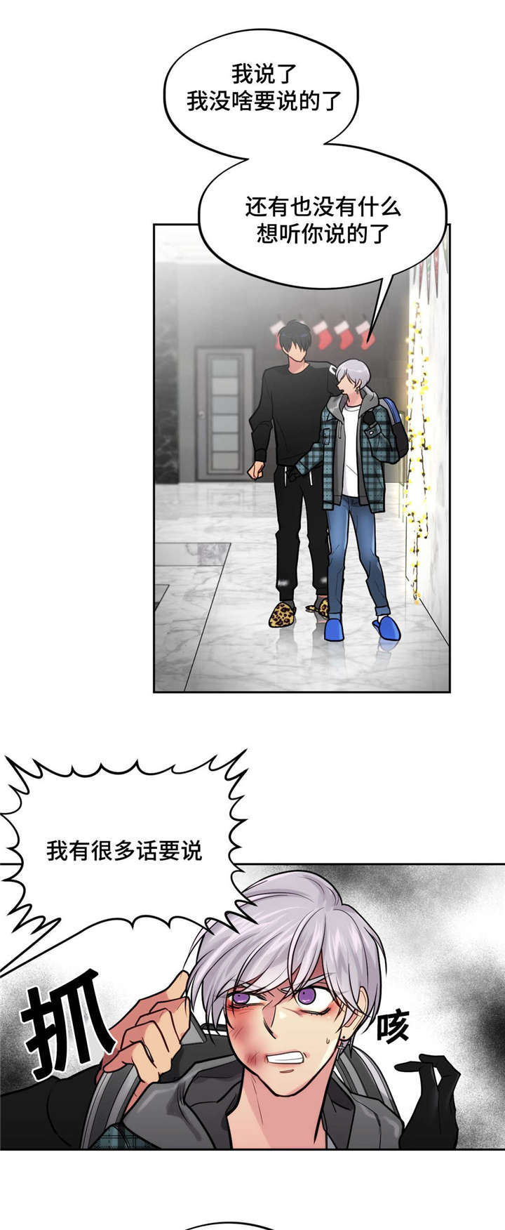 《在危楼》漫画最新章节第37章：对不起免费下拉式在线观看章节第【7】张图片