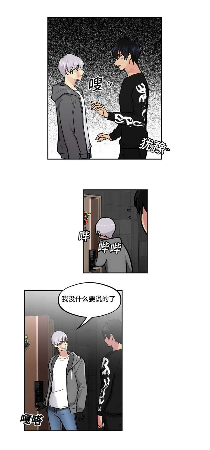 《在危楼》漫画最新章节第37章：对不起免费下拉式在线观看章节第【11】张图片