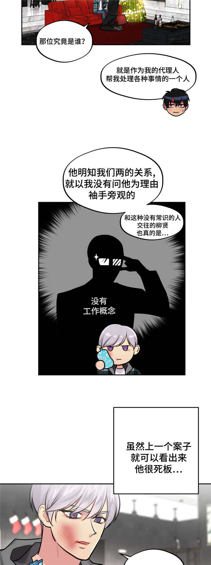 《在危楼》漫画最新章节第37章：对不起免费下拉式在线观看章节第【2】张图片