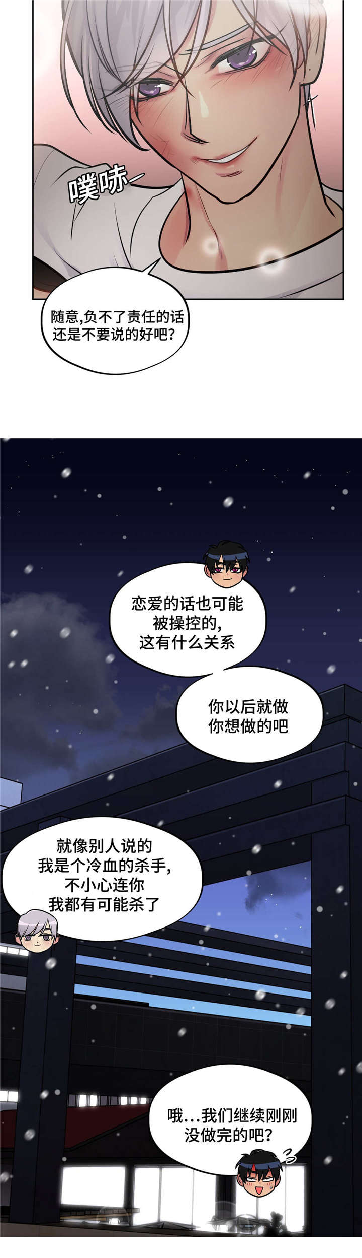 《在危楼》漫画最新章节第38章：会后悔免费下拉式在线观看章节第【12】张图片