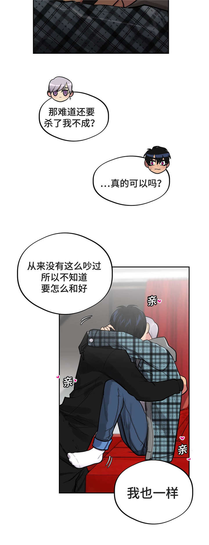 【在危楼】漫画-（第38章：会后悔）章节漫画下拉式图片-6.jpg