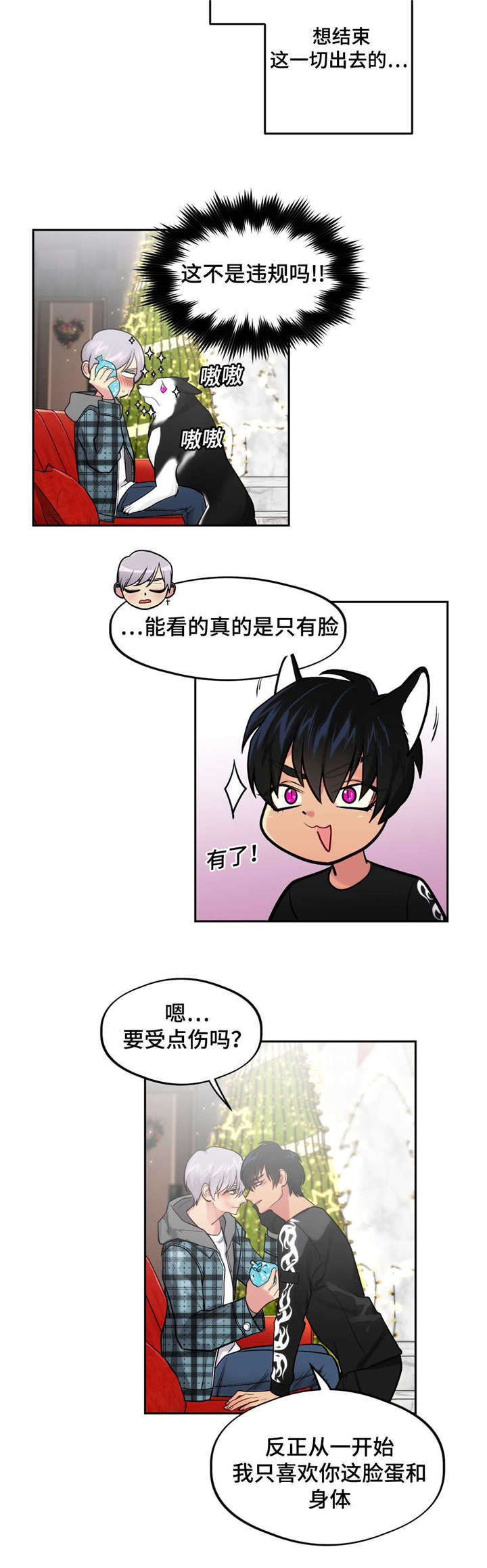 《在危楼》漫画最新章节第38章：会后悔免费下拉式在线观看章节第【18】张图片