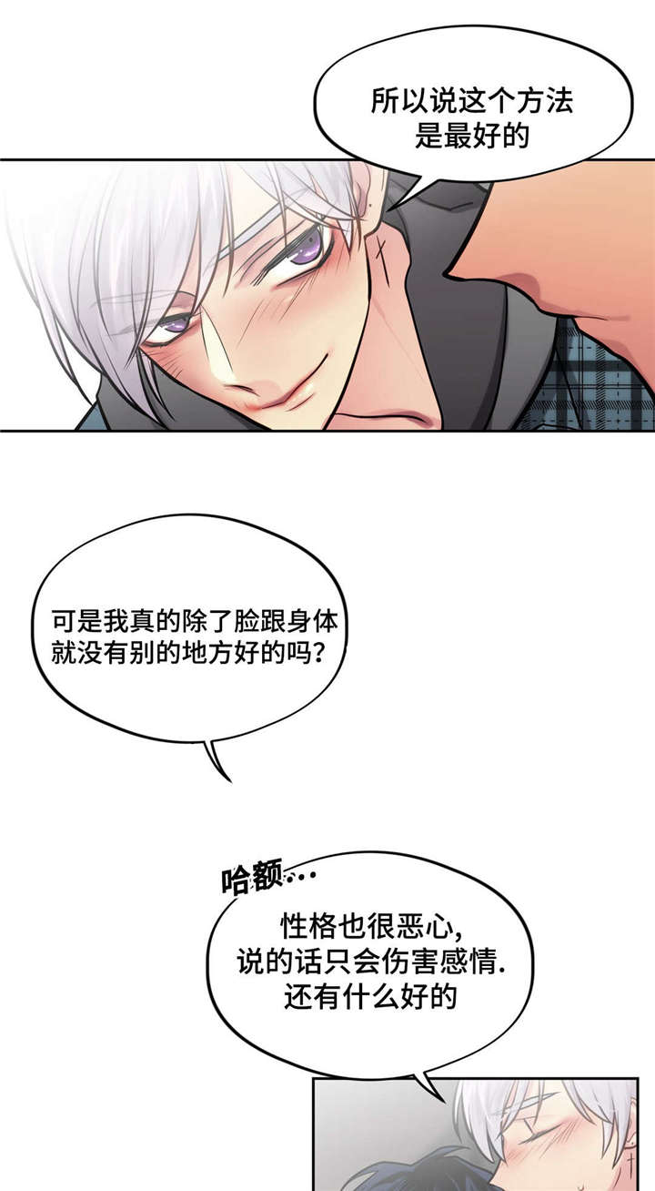 《在危楼》漫画最新章节第38章：会后悔免费下拉式在线观看章节第【15】张图片