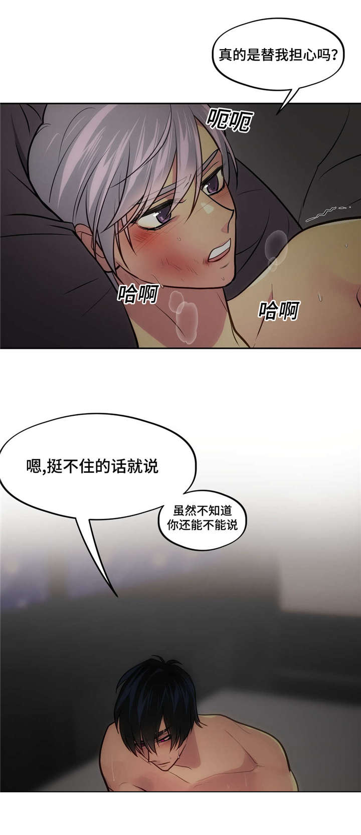 《在危楼》漫画最新章节第38章：会后悔免费下拉式在线观看章节第【8】张图片