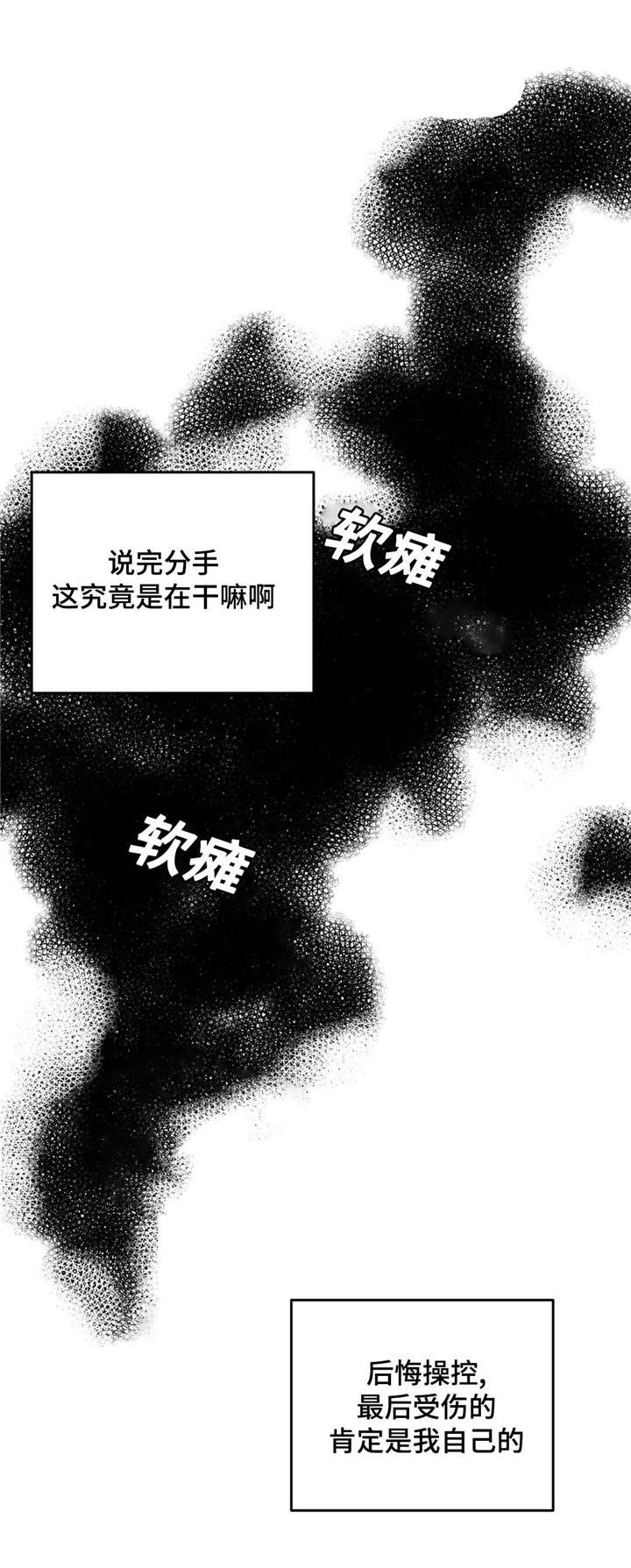 《在危楼》漫画最新章节第38章：会后悔免费下拉式在线观看章节第【1】张图片