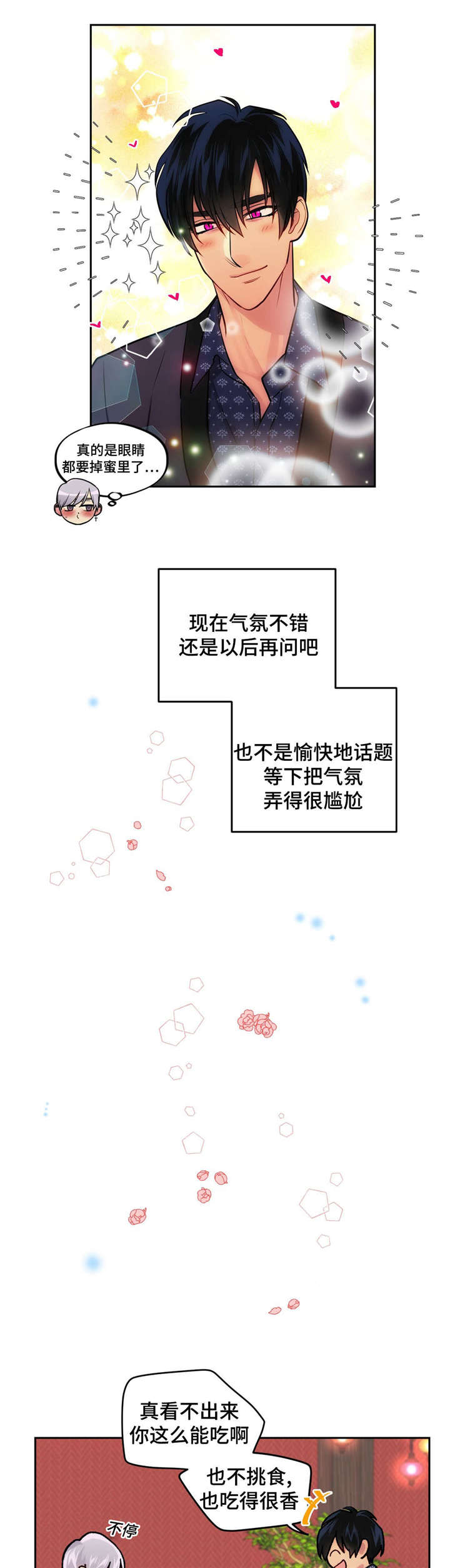 《在危楼》漫画最新章节第39章：把门砸了免费下拉式在线观看章节第【2】张图片