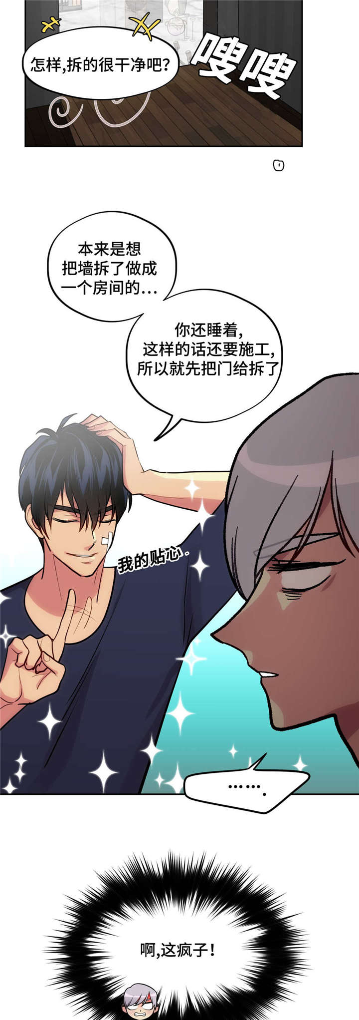 《在危楼》漫画最新章节第39章：把门砸了免费下拉式在线观看章节第【11】张图片