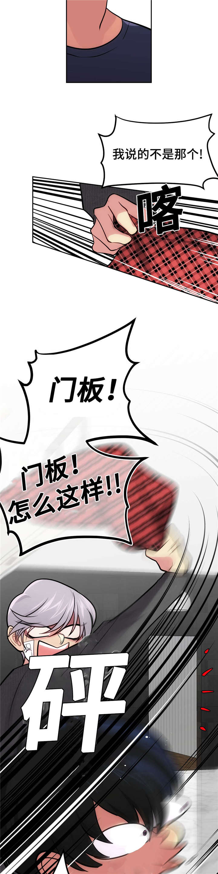 《在危楼》漫画最新章节第39章：把门砸了免费下拉式在线观看章节第【13】张图片