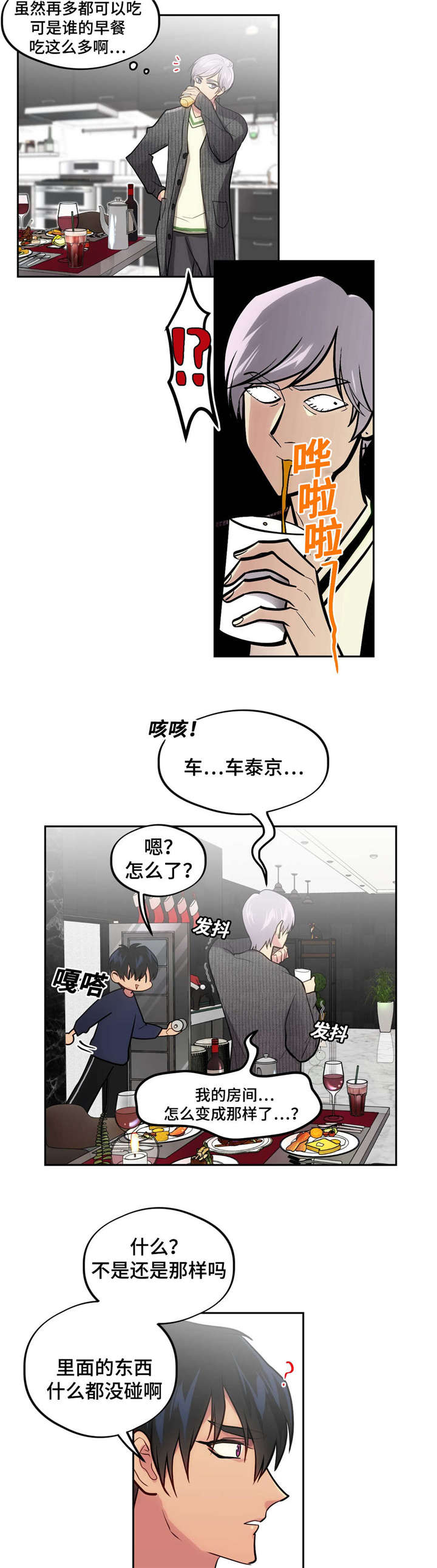 《在危楼》漫画最新章节第39章：把门砸了免费下拉式在线观看章节第【14】张图片