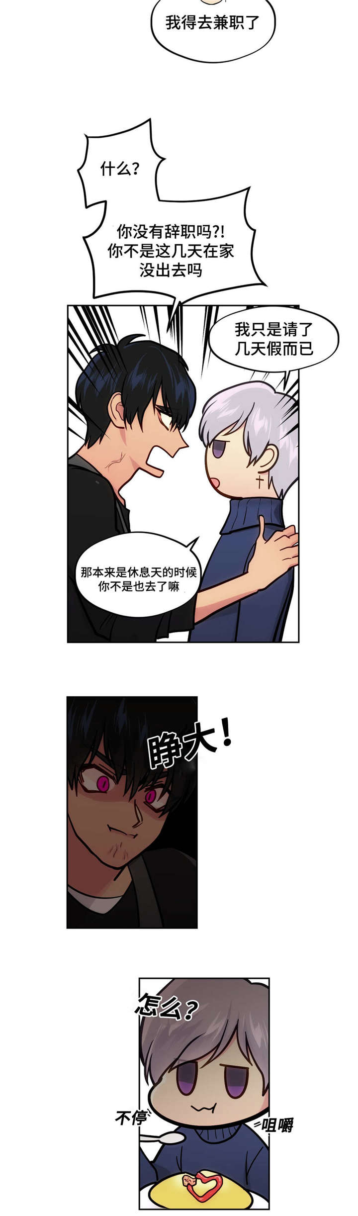 《在危楼》漫画最新章节第41章：可爱免费下拉式在线观看章节第【1】张图片