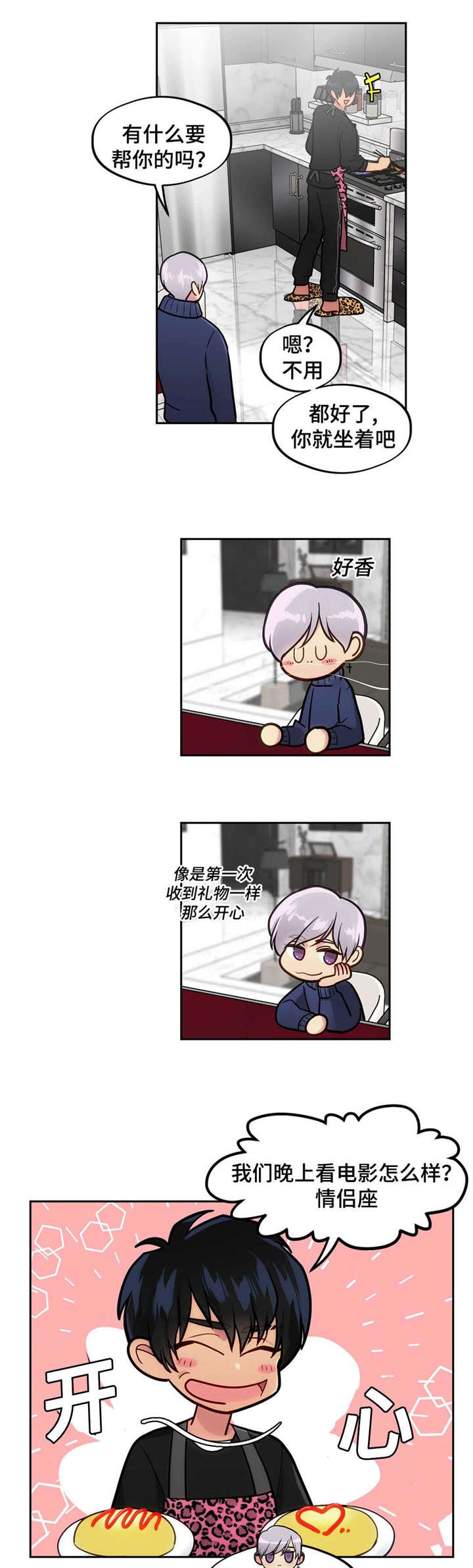 《在危楼》漫画最新章节第41章：可爱免费下拉式在线观看章节第【2】张图片