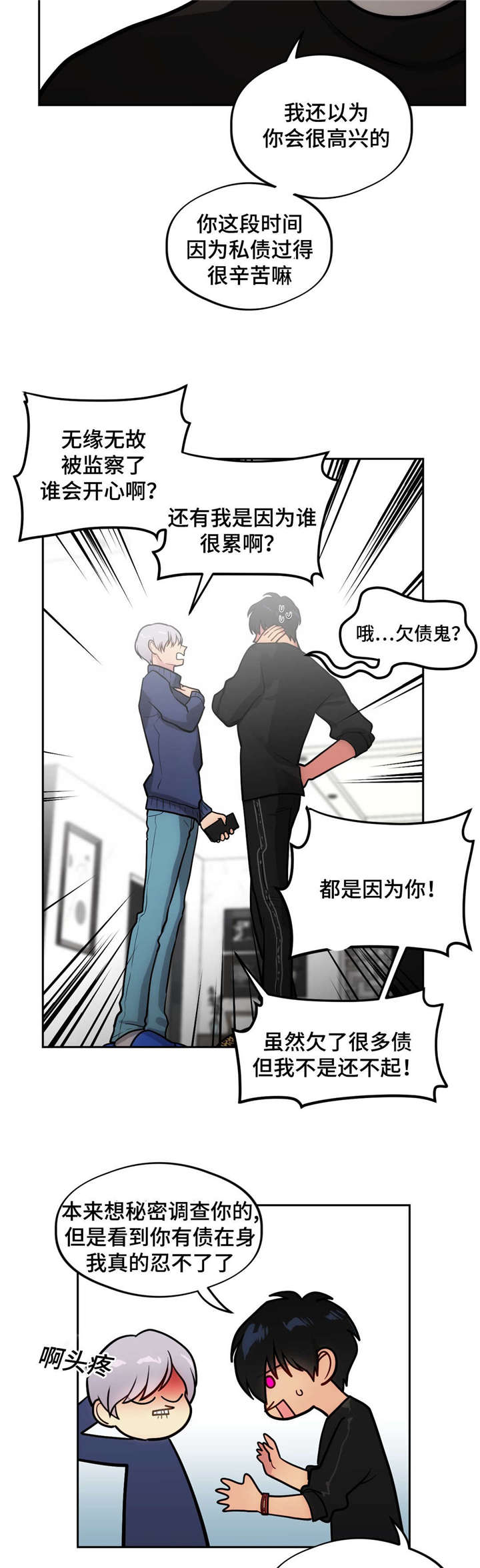 《在危楼》漫画最新章节第42章：还清债务免费下拉式在线观看章节第【3】张图片