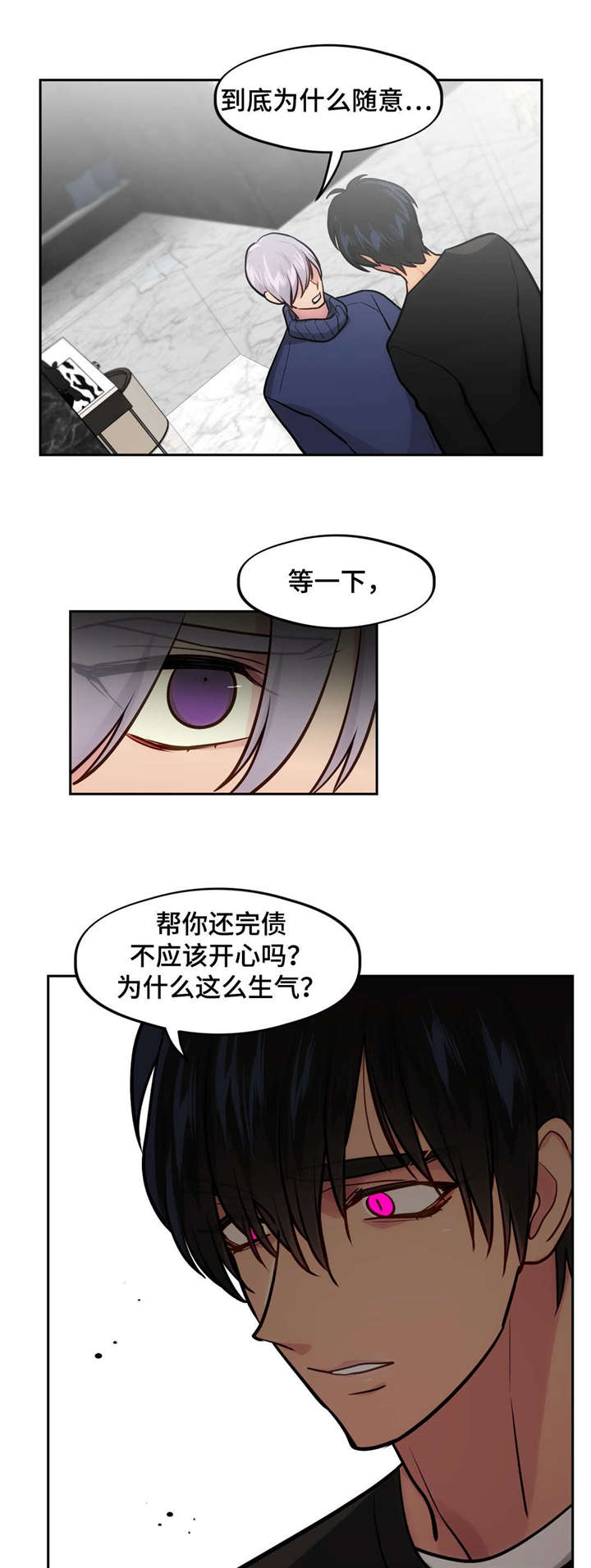 《在危楼》漫画最新章节第42章：还清债务免费下拉式在线观看章节第【4】张图片