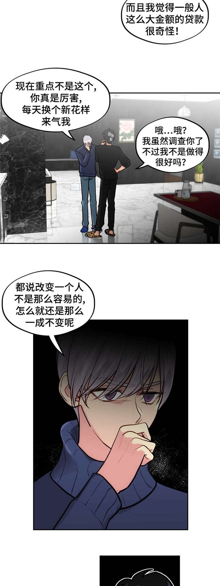 《在危楼》漫画最新章节第42章：还清债务免费下拉式在线观看章节第【2】张图片