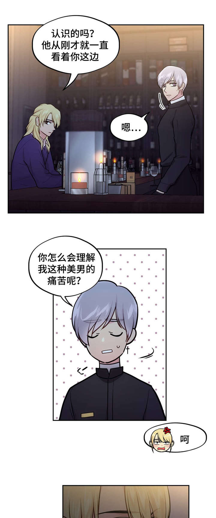 《在危楼》漫画最新章节第43章：美男的烦恼免费下拉式在线观看章节第【7】张图片