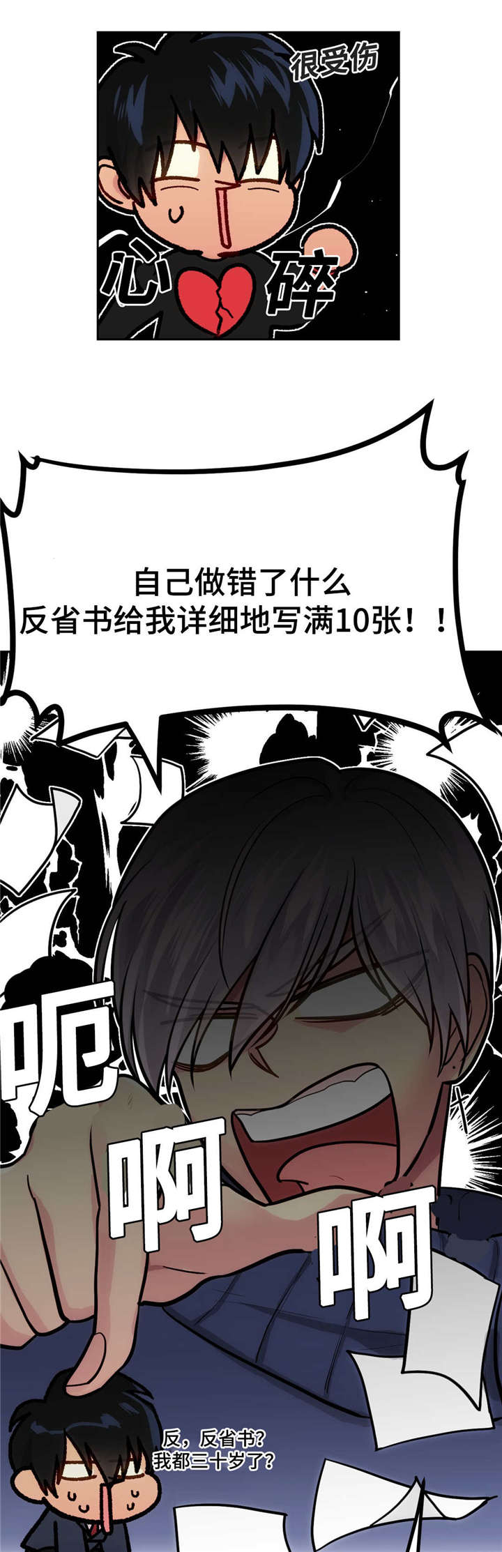 《在危楼》漫画最新章节第43章：美男的烦恼免费下拉式在线观看章节第【16】张图片