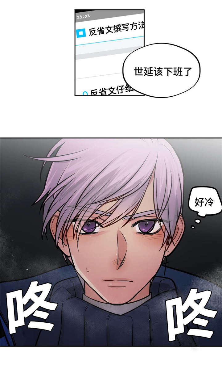 《在危楼》漫画最新章节第44章：你好免费下拉式在线观看章节第【6】张图片