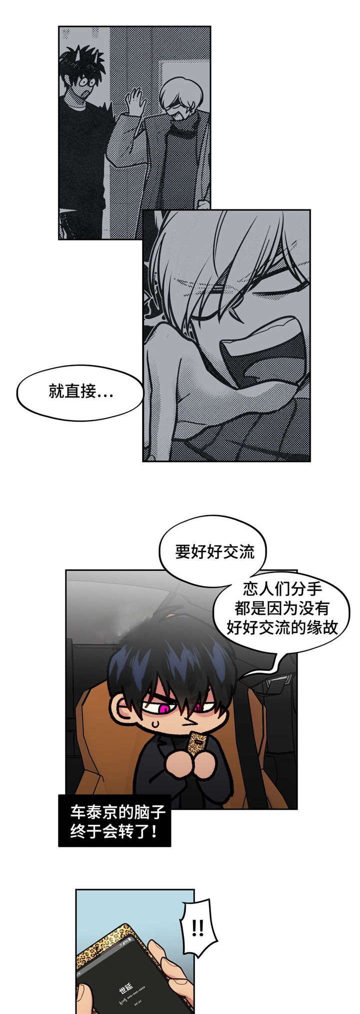 《在危楼》漫画最新章节第45章：追踪免费下拉式在线观看章节第【6】张图片