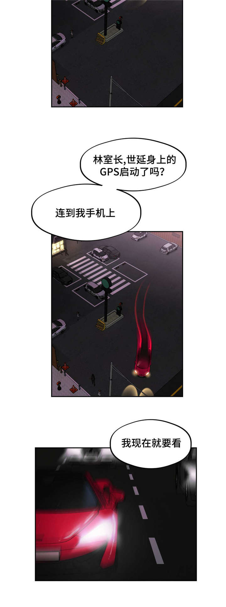 《在危楼》漫画最新章节第45章：追踪免费下拉式在线观看章节第【3】张图片