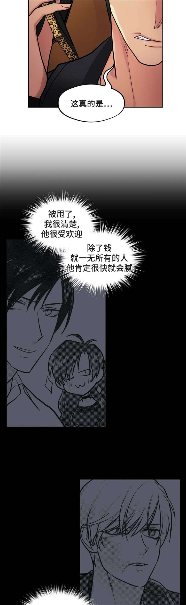 《在危楼》漫画最新章节第45章：追踪免费下拉式在线观看章节第【9】张图片