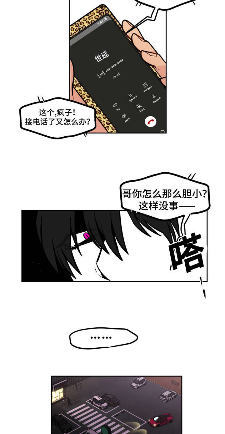 【在危楼】漫画-（第45章：追踪）章节漫画下拉式图片-13.jpg