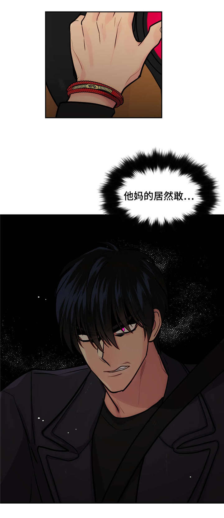 《在危楼》漫画最新章节第45章：追踪免费下拉式在线观看章节第【1】张图片