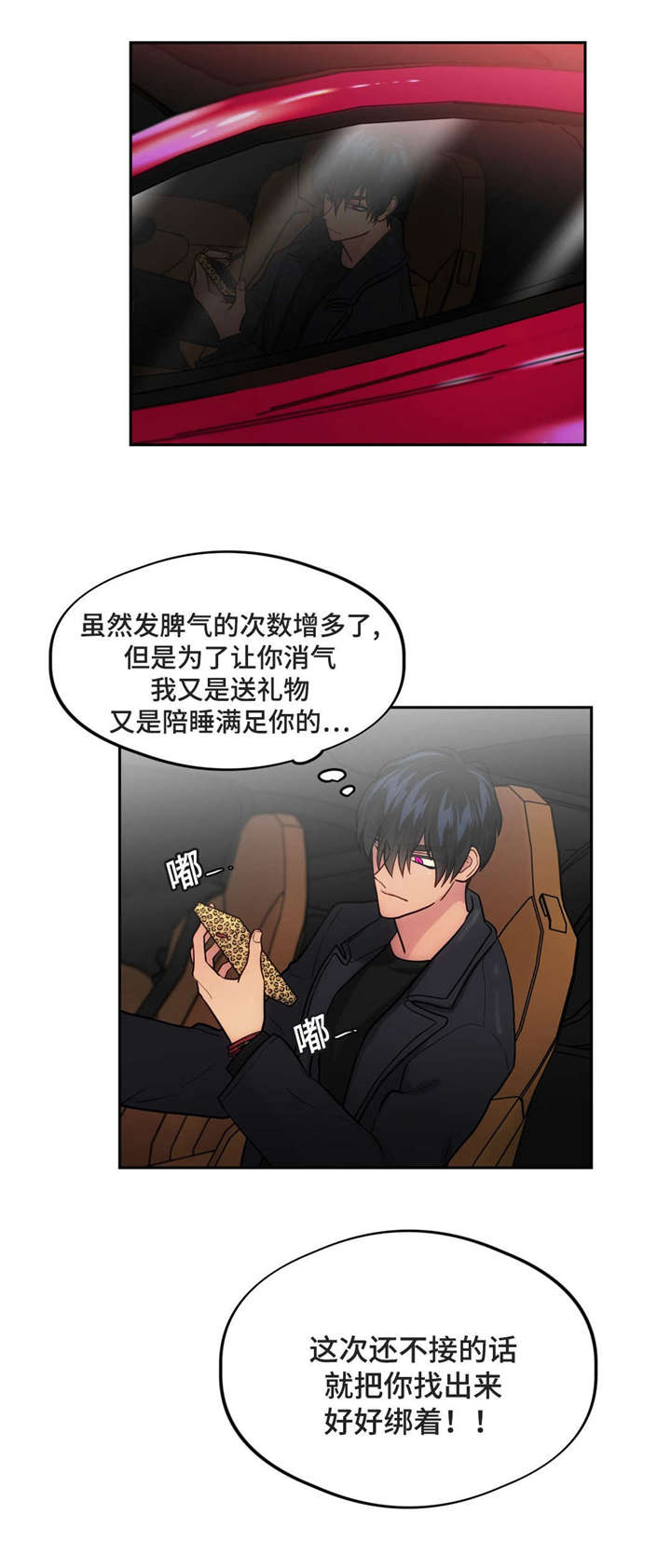 《在危楼》漫画最新章节第45章：追踪免费下拉式在线观看章节第【7】张图片