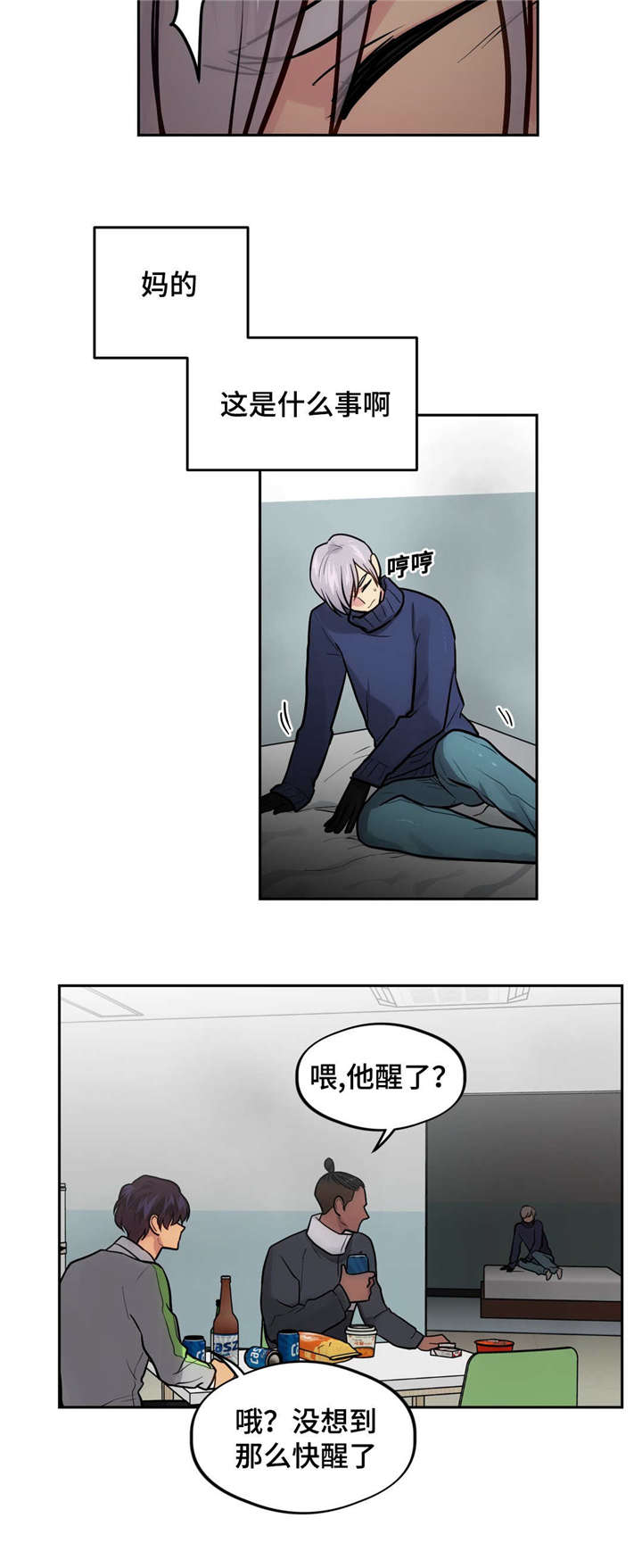 《在危楼》漫画最新章节第46章：绑架免费下拉式在线观看章节第【10】张图片