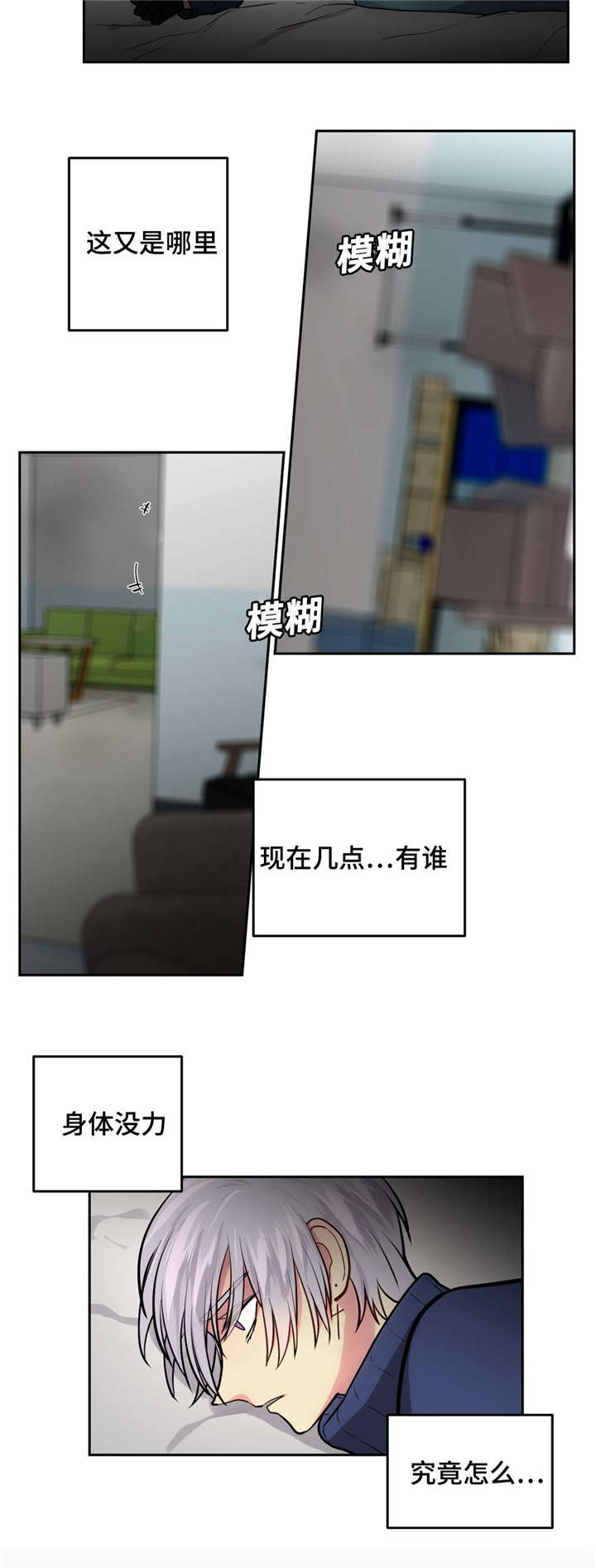 《在危楼》漫画最新章节第46章：绑架免费下拉式在线观看章节第【11】张图片