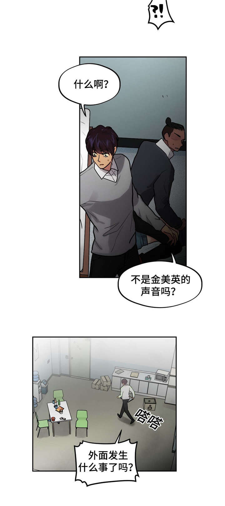 《在危楼》漫画最新章节第46章：绑架免费下拉式在线观看章节第【2】张图片