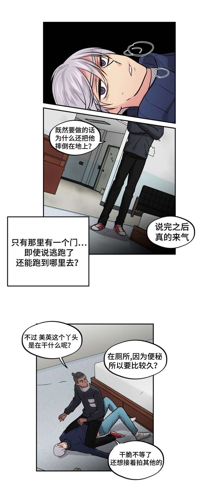 《在危楼》漫画最新章节第46章：绑架免费下拉式在线观看章节第【4】张图片