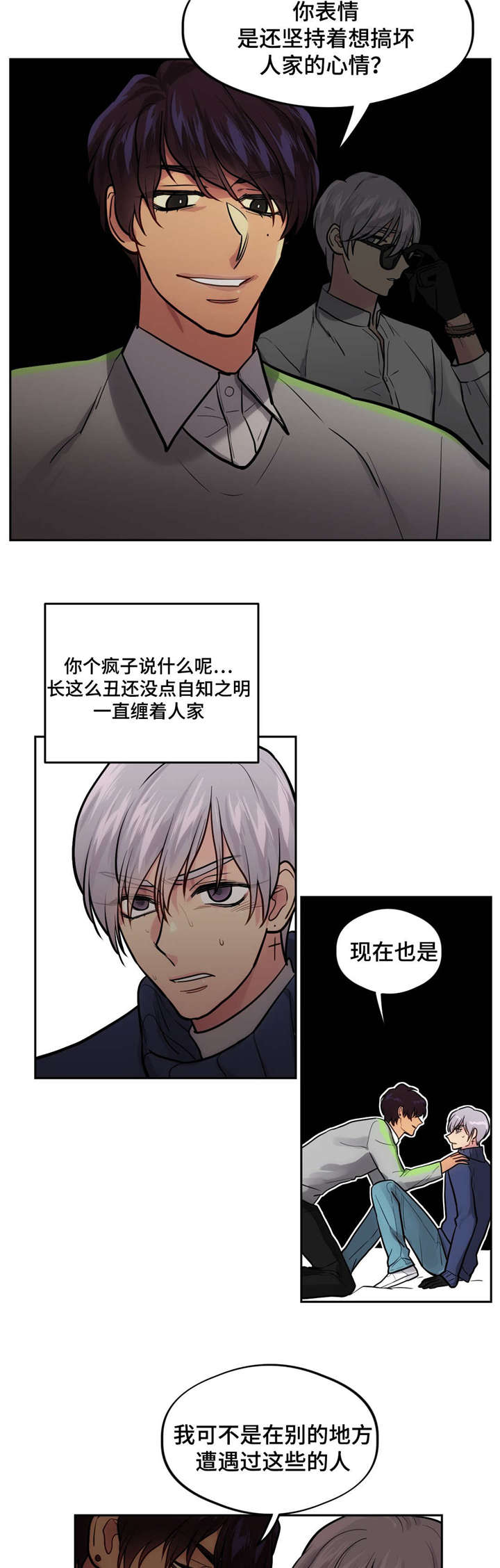 《在危楼》漫画最新章节第46章：绑架免费下拉式在线观看章节第【6】张图片