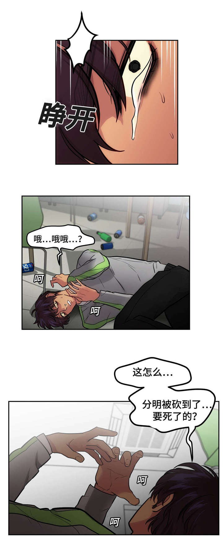 《在危楼》漫画最新章节第47章：跟做梦一样免费下拉式在线观看章节第【2】张图片