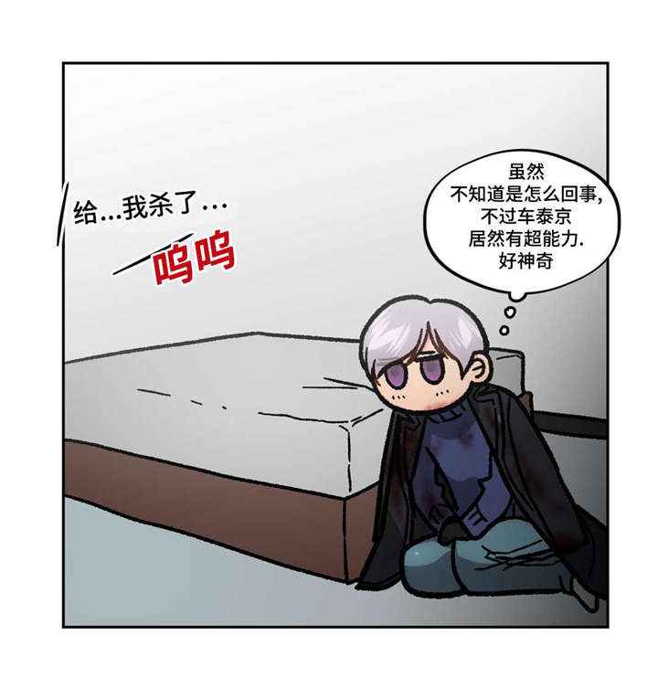 《在危楼》漫画最新章节第48章：超能力免费下拉式在线观看章节第【6】张图片