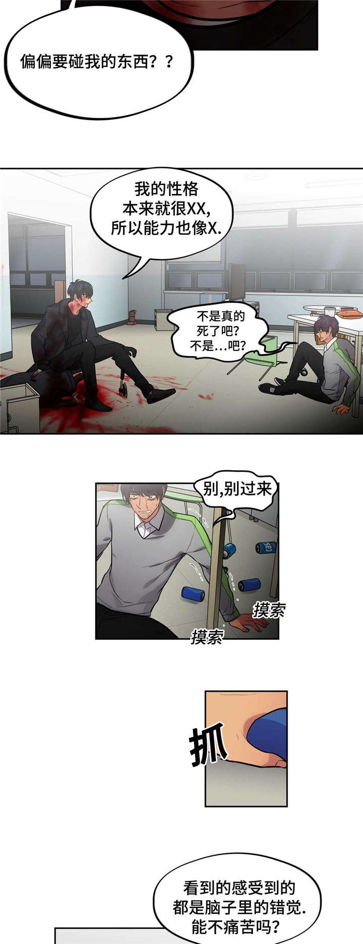 《在危楼》漫画最新章节第48章：超能力免费下拉式在线观看章节第【14】张图片