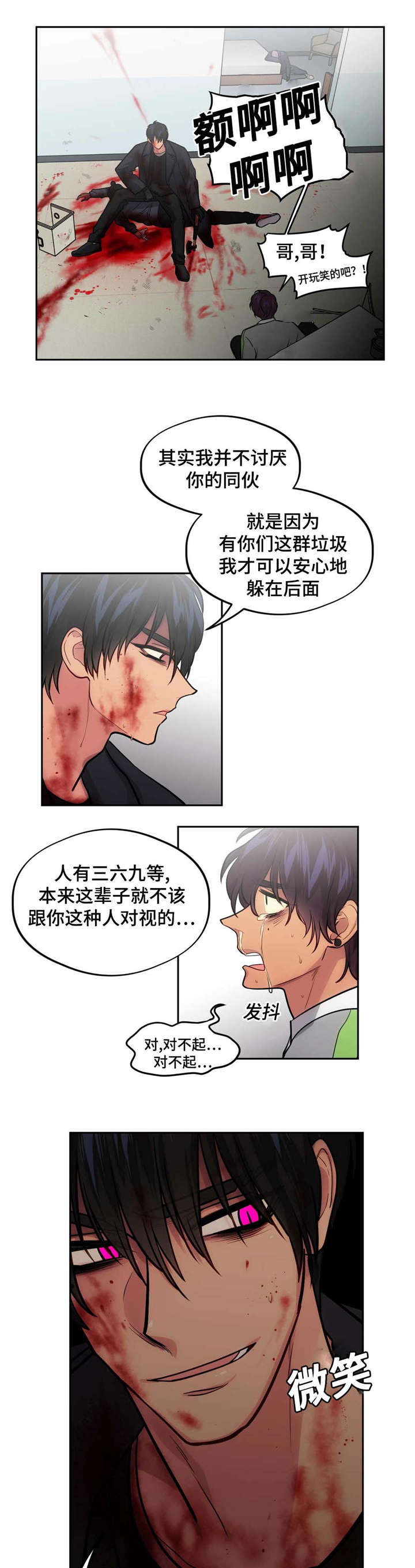 《在危楼》漫画最新章节第48章：超能力免费下拉式在线观看章节第【15】张图片