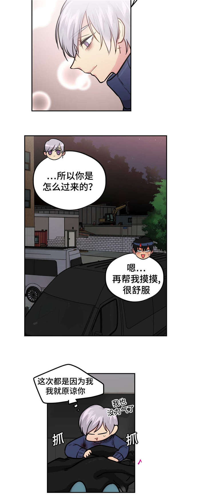 《在危楼》漫画最新章节第49章：快起来免费下拉式在线观看章节第【9】张图片