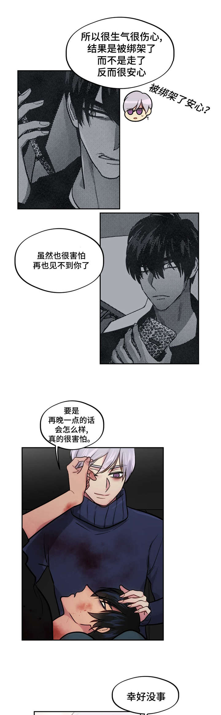 《在危楼》漫画最新章节第49章：快起来免费下拉式在线观看章节第【10】张图片