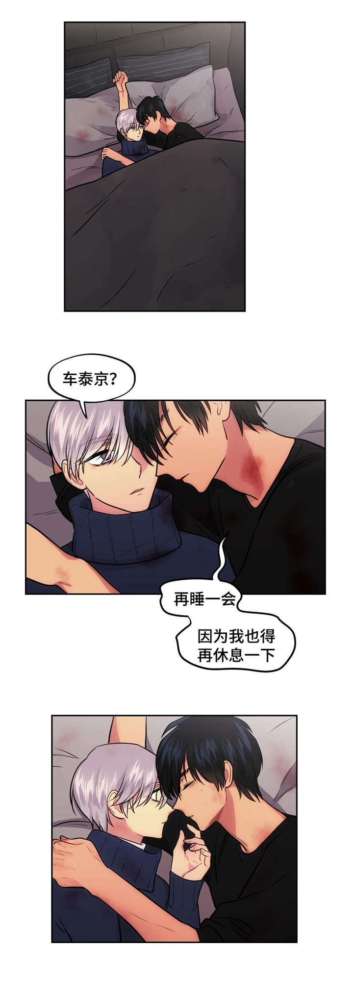 《在危楼》漫画最新章节第49章：快起来免费下拉式在线观看章节第【7】张图片