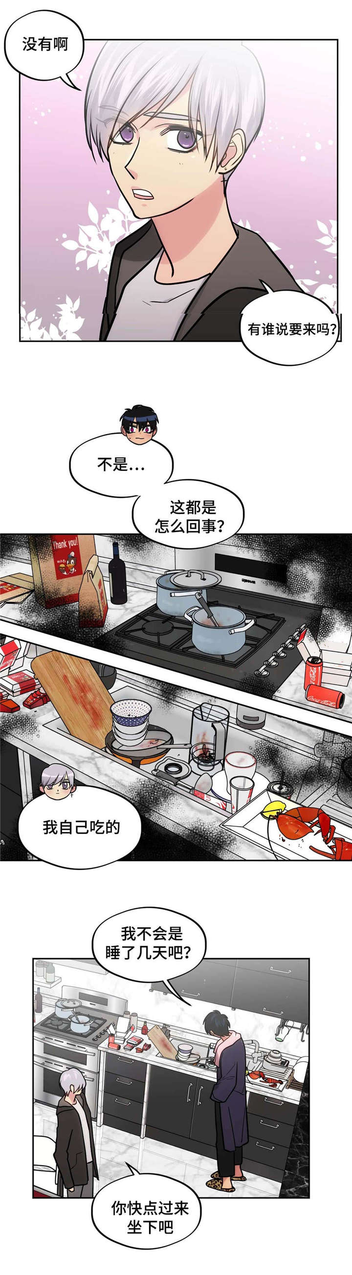 《在危楼》漫画最新章节第50章：凌乱的房间免费下拉式在线观看章节第【7】张图片