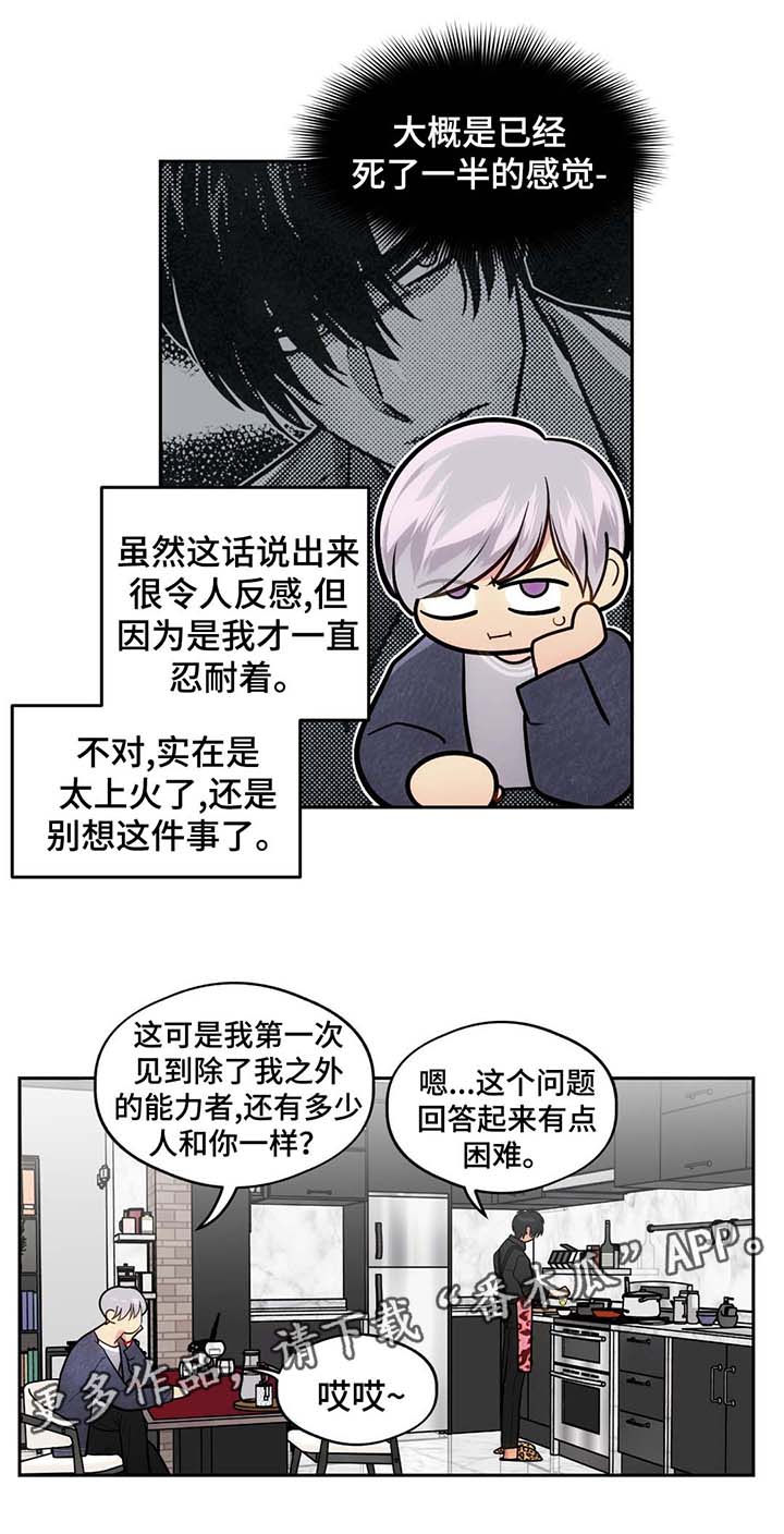 《在危楼》漫画最新章节第51章：没有排斥反应免费下拉式在线观看章节第【6】张图片