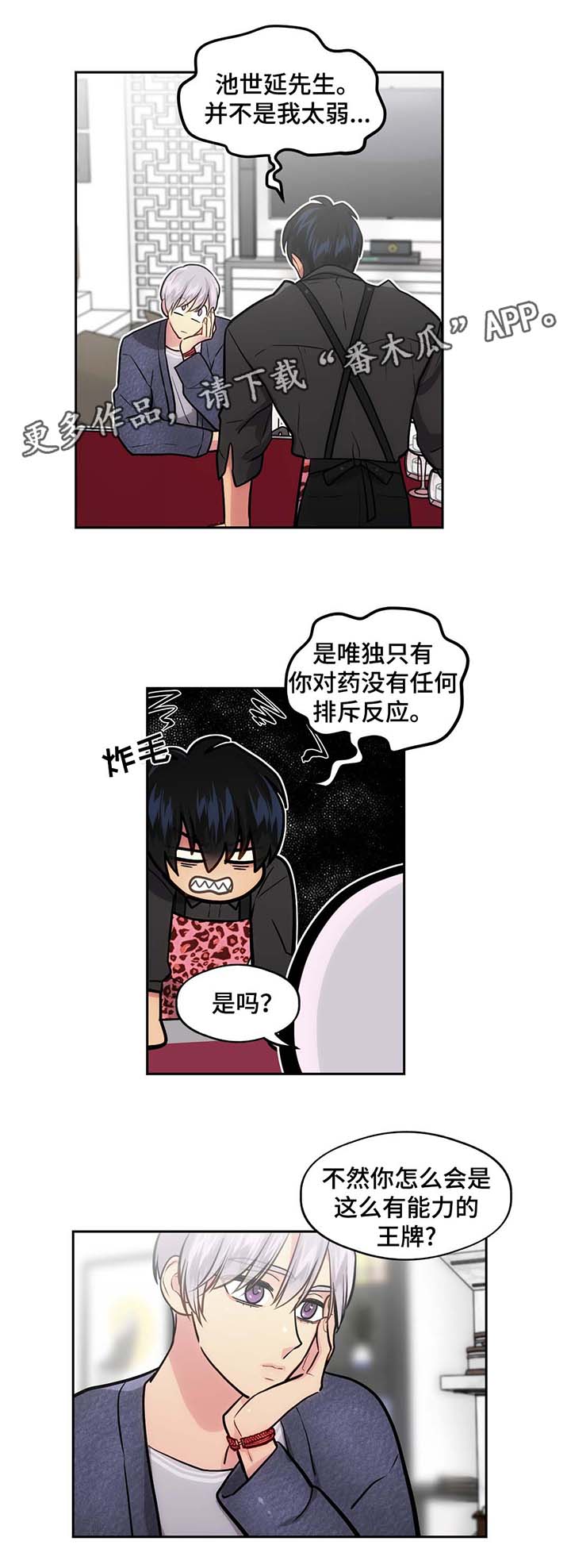 《在危楼》漫画最新章节第51章：没有排斥反应免费下拉式在线观看章节第【4】张图片