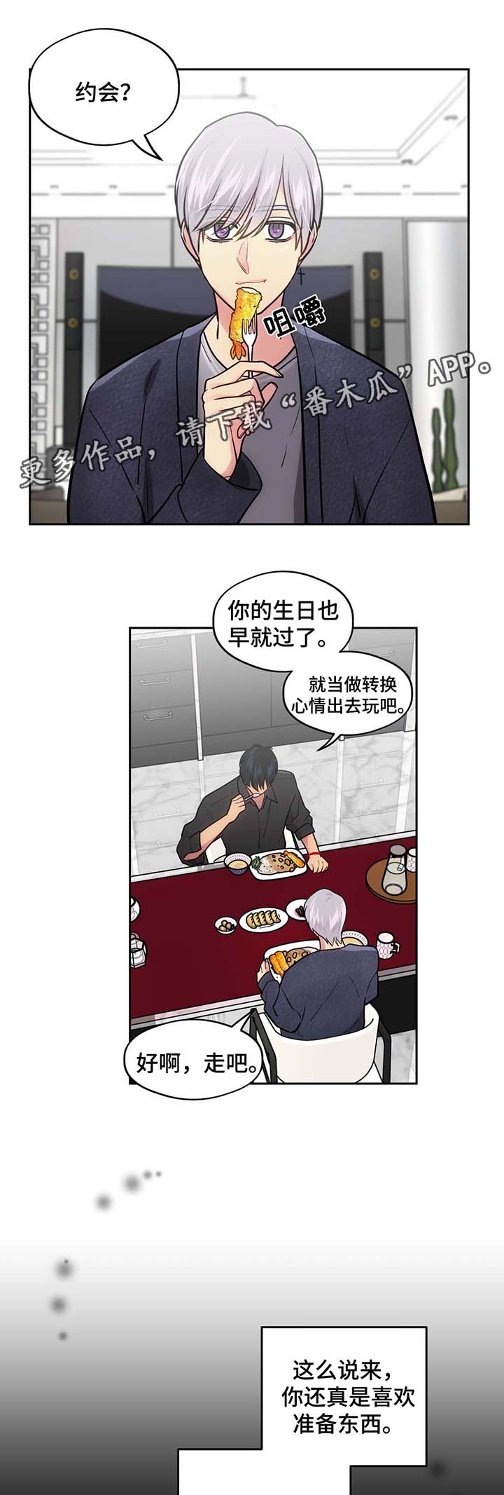 《在危楼》漫画最新章节第51章：没有排斥反应免费下拉式在线观看章节第【2】张图片