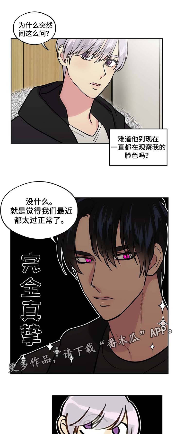 《在危楼》漫画最新章节第53章：情侣戒指免费下拉式在线观看章节第【13】张图片