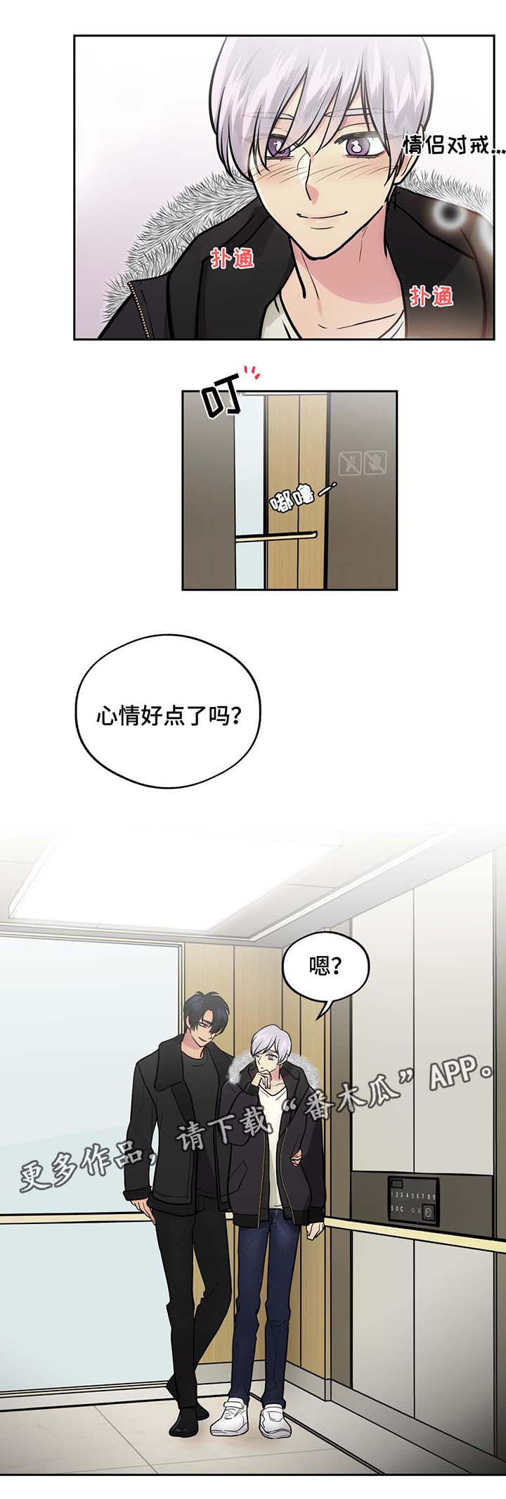 《在危楼》漫画最新章节第53章：情侣戒指免费下拉式在线观看章节第【14】张图片